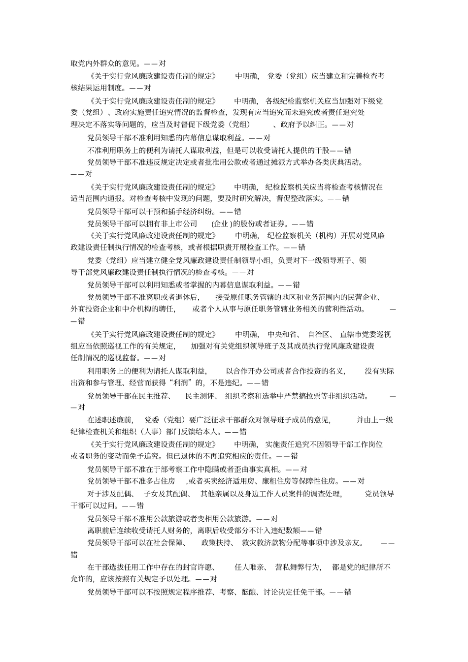 廉政部分题目_第3页