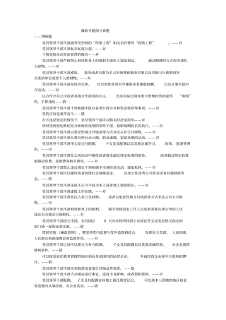 廉政部分题目