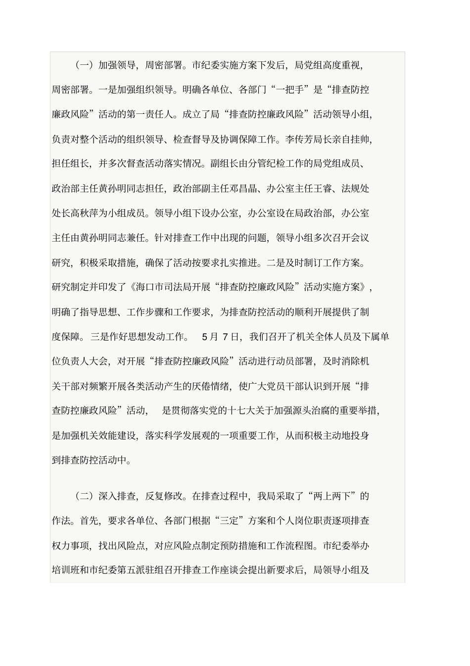 廉政风险点一览表_第3页