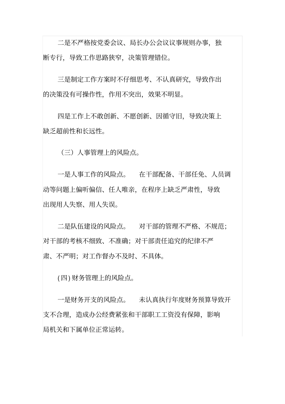 廉政风险点及防范措施_第2页