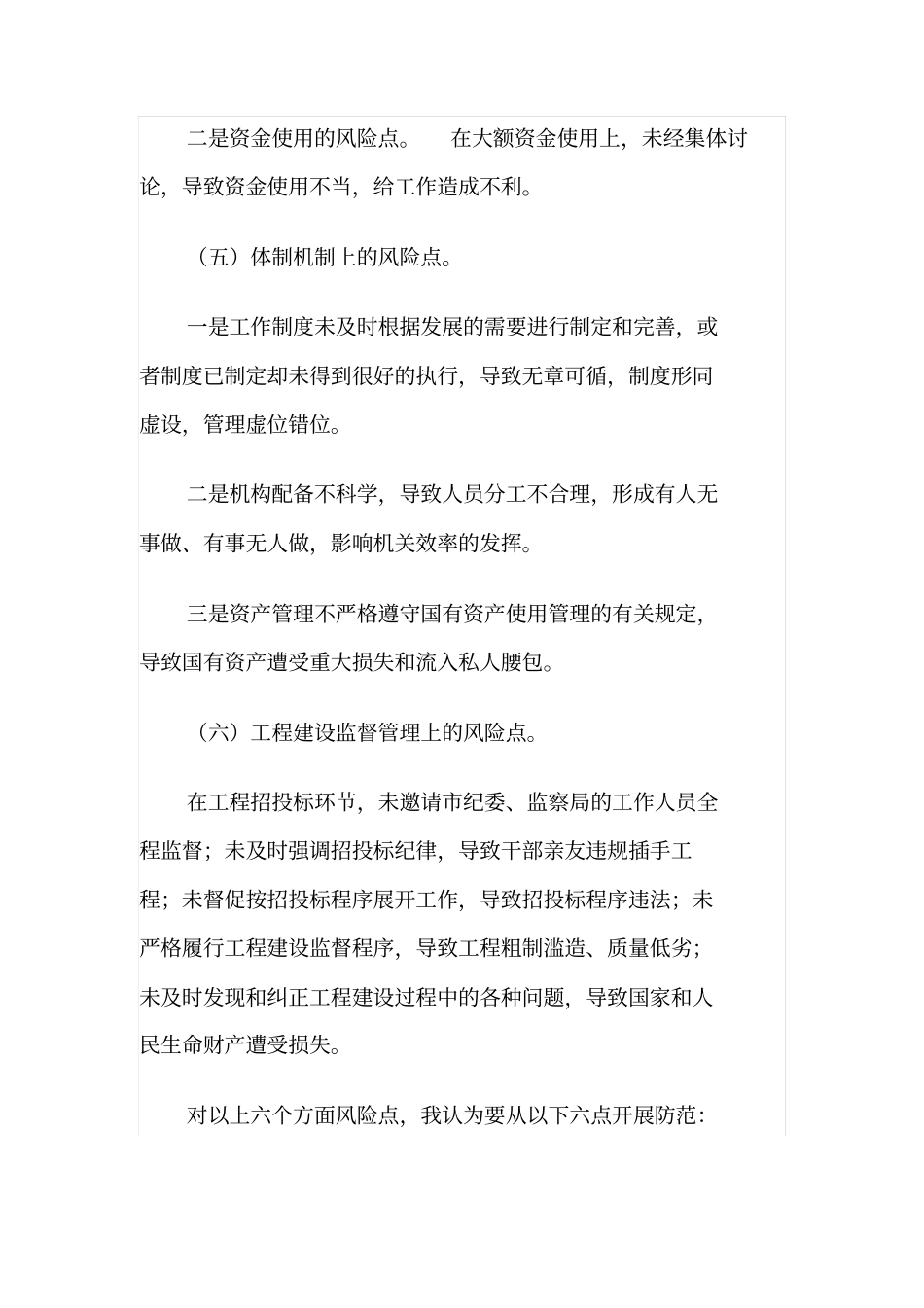 廉政风险点及防范措施_第3页