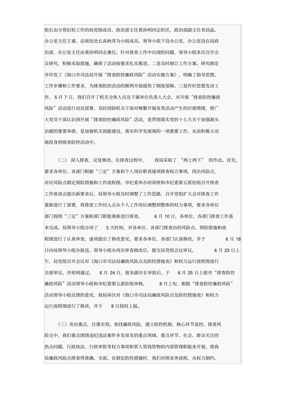 廉政风险点一览表资料_第3页