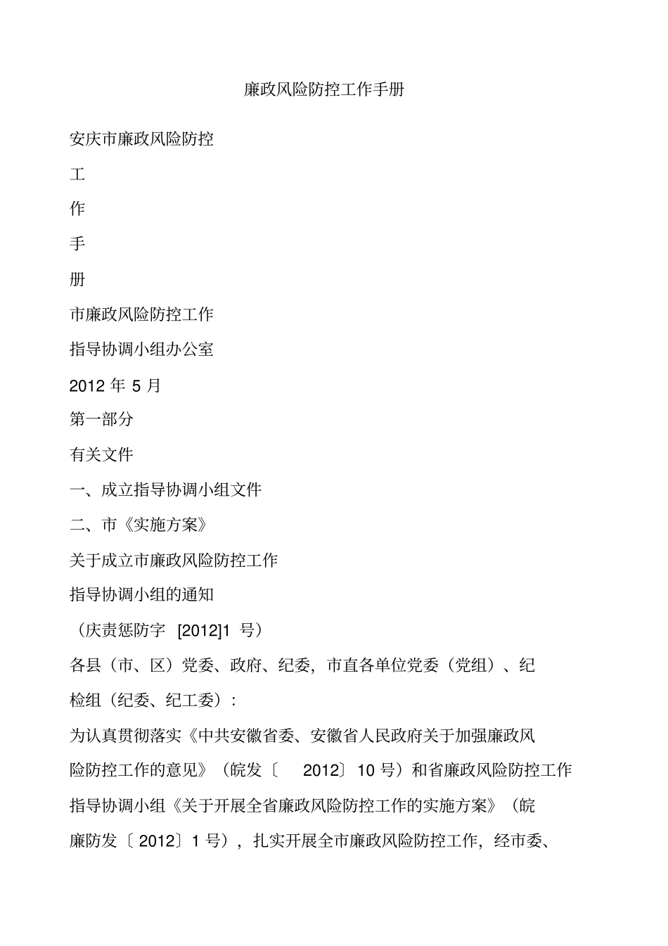 廉政风险防控工作手册_第1页