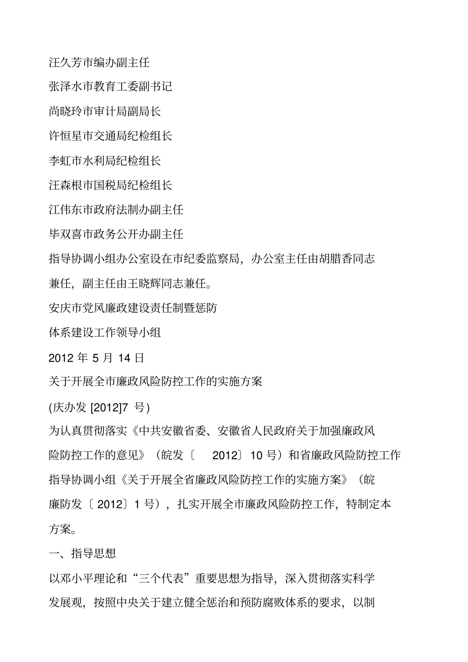 廉政风险防控工作手册_第3页