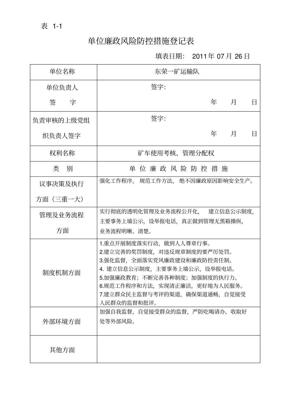 廉政风险防控机制建设防控措施阶段工作方案_第1页