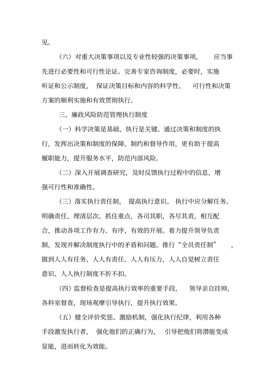 廉政风险防控管理制度_第3页