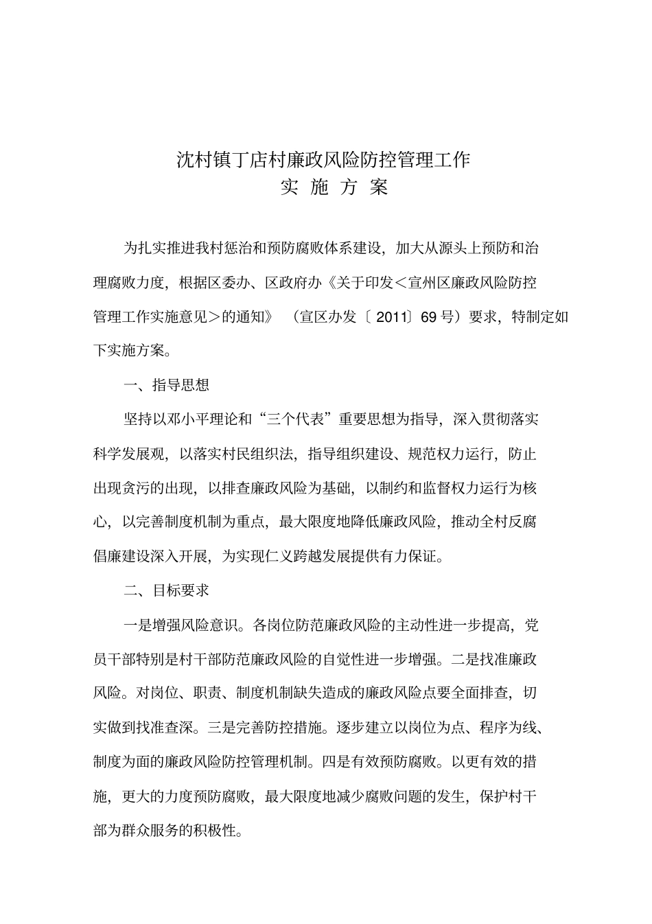 廉政风险防控管理工作手册全_第2页