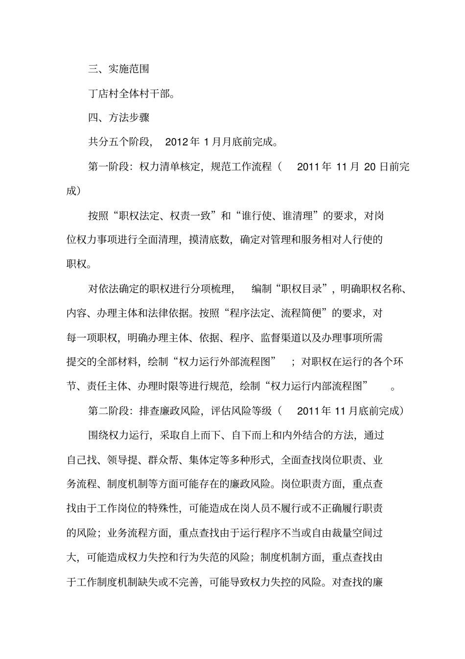 廉政风险防控管理工作手册全_第3页