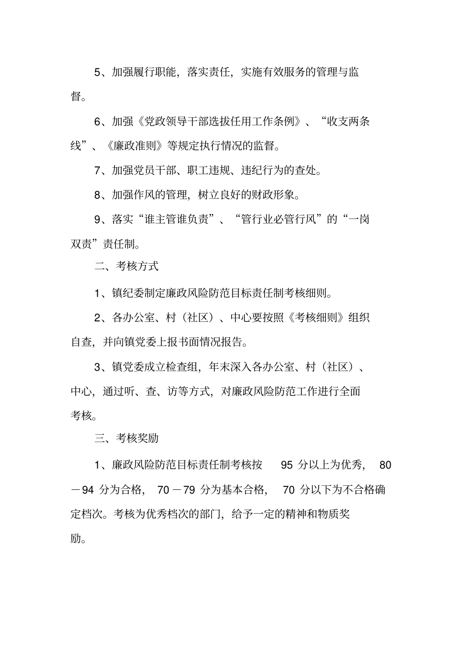 廉政风险防范管理制度汇编_第2页