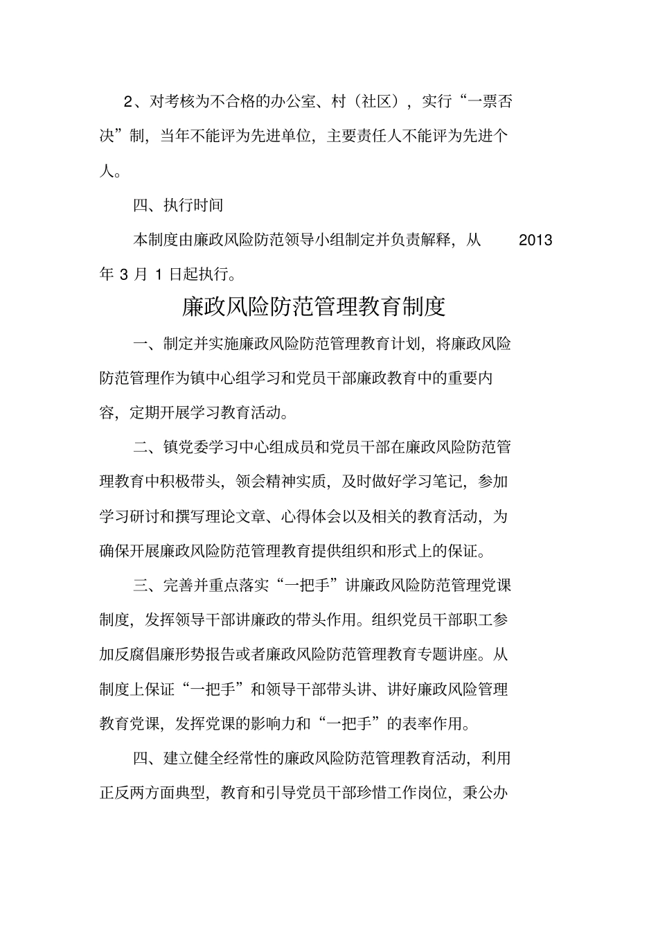 廉政风险防范管理制度汇编_第3页
