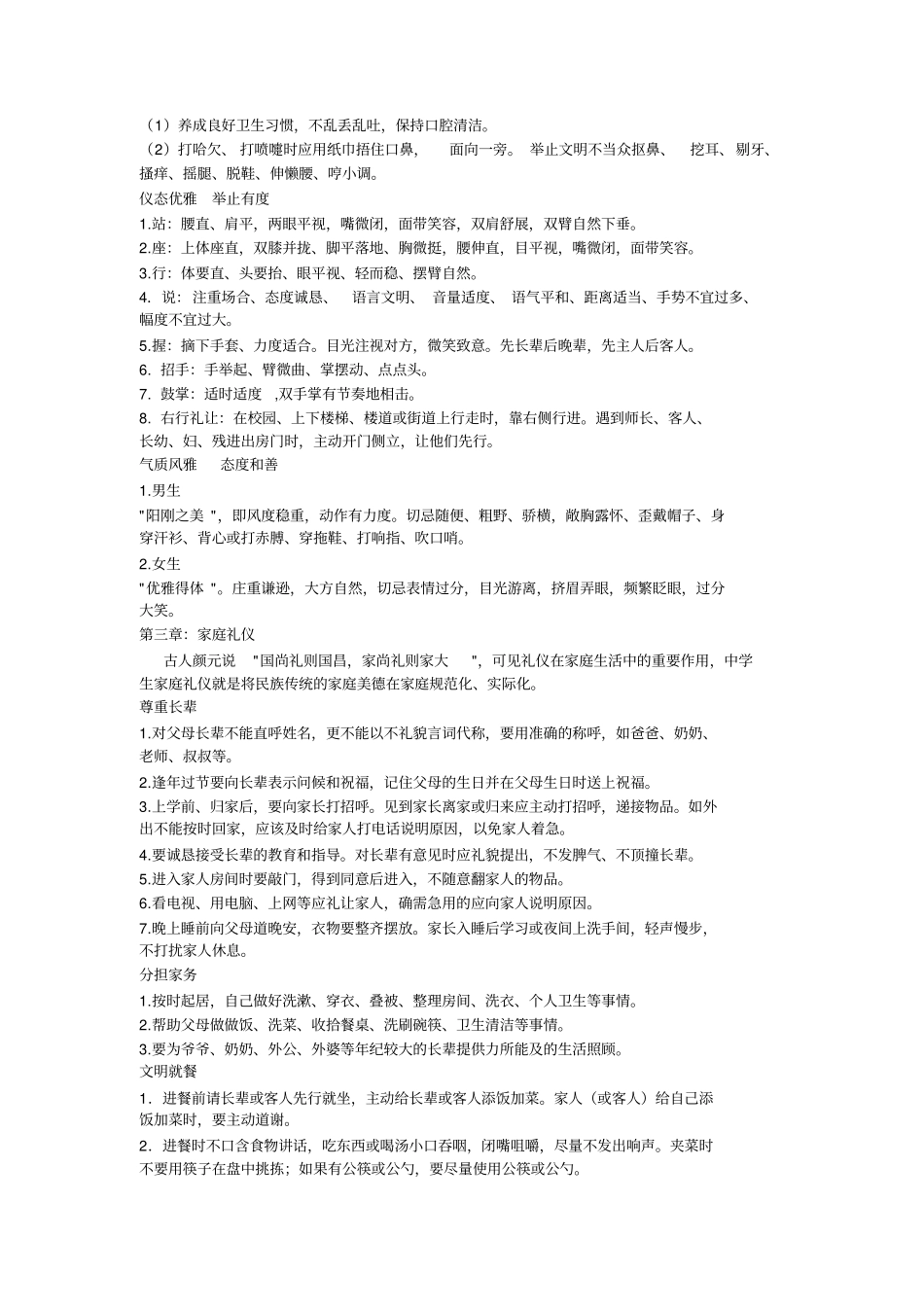 廉江试验中学生文明礼仪守则_第3页
