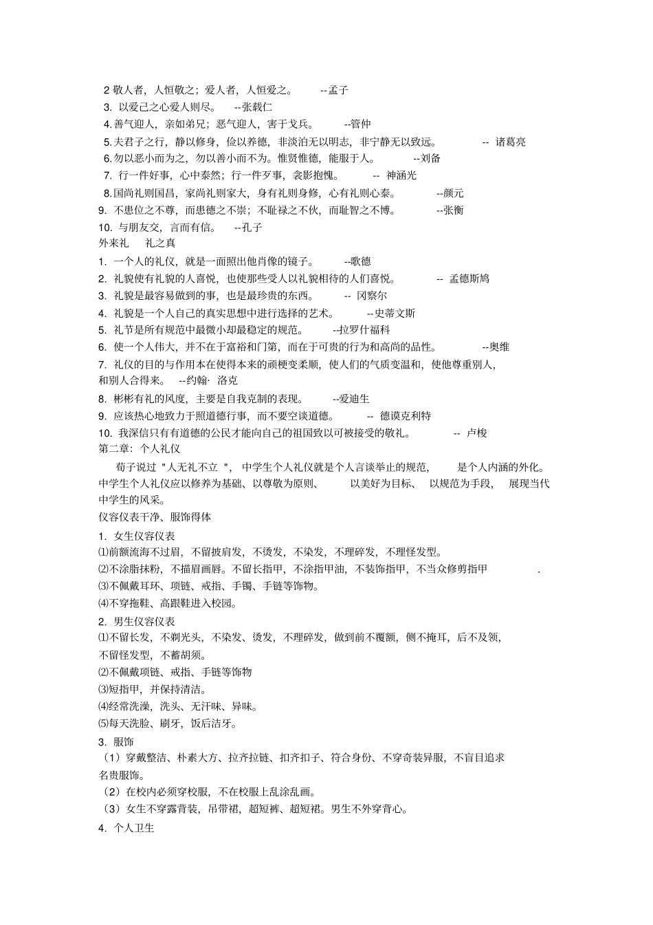 廉江试验中学生文明礼仪守则定_第2页