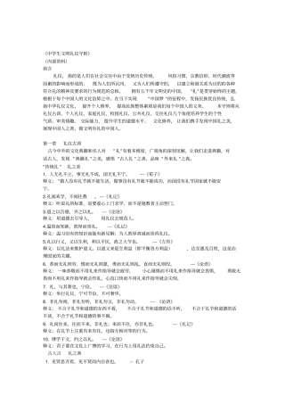 廉江试验中学生文明礼仪守则定