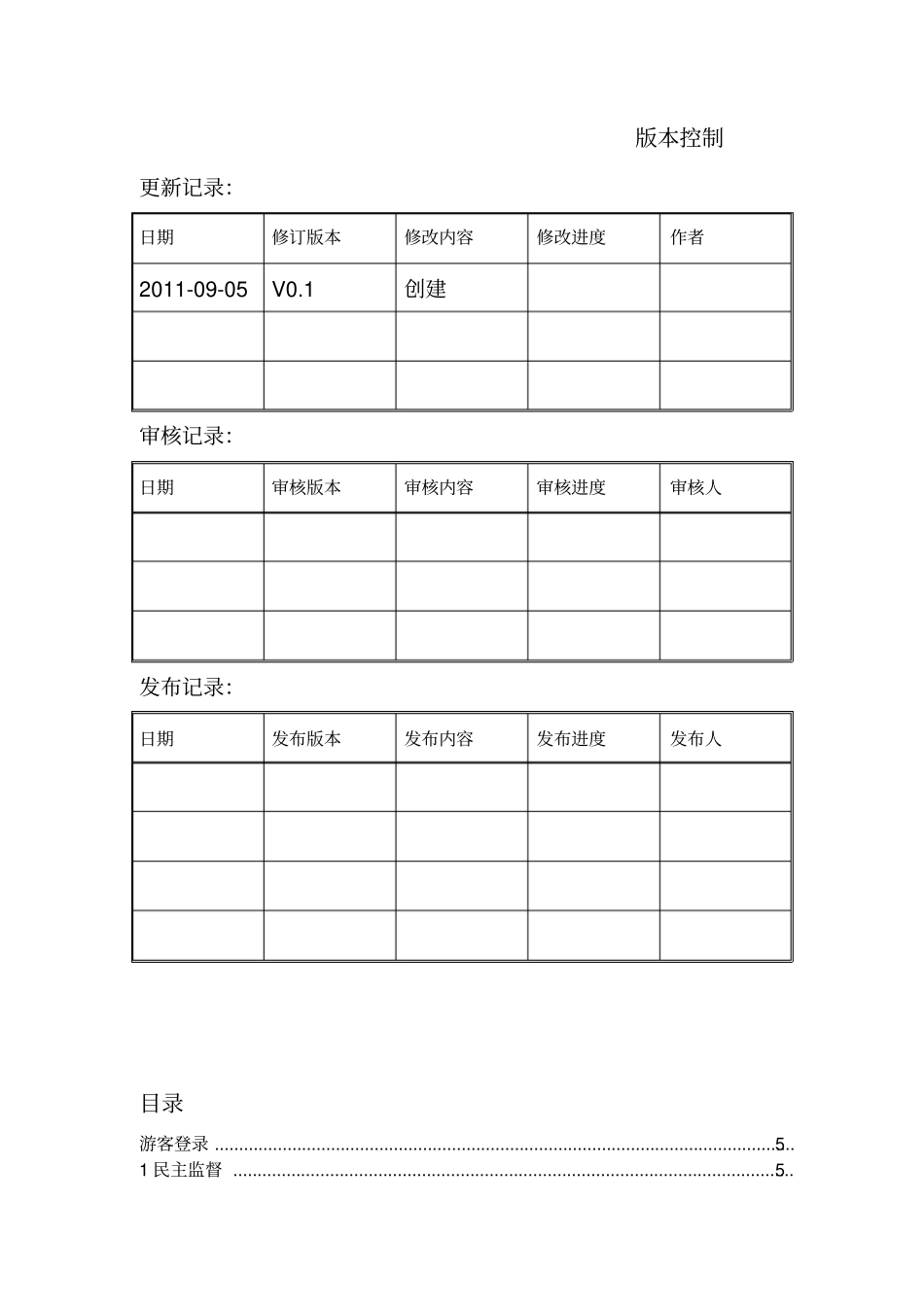 廉政风险防控系统操作手册_第2页