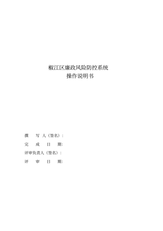 廉政风险防控系统操作手册