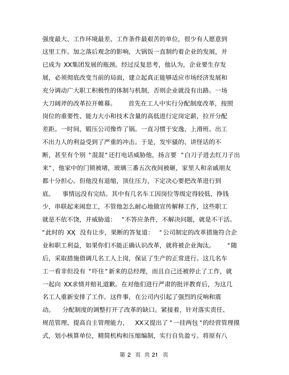 廉洁从业先进个人事迹【可编辑版】_第2页