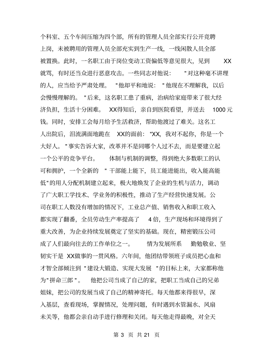 廉洁从业先进个人事迹【可编辑版】_第3页