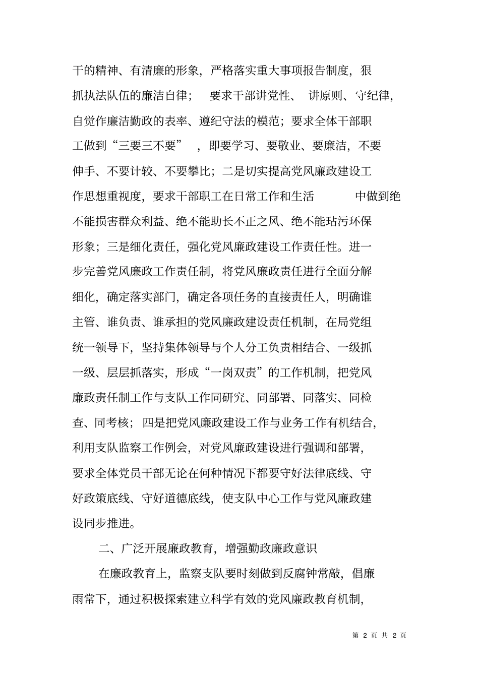 廉洁从政主题教育活动交流材料_第2页