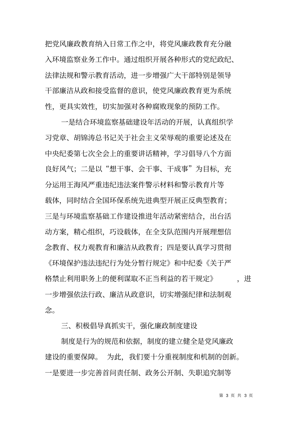 廉洁从政主题教育活动交流材料_第3页