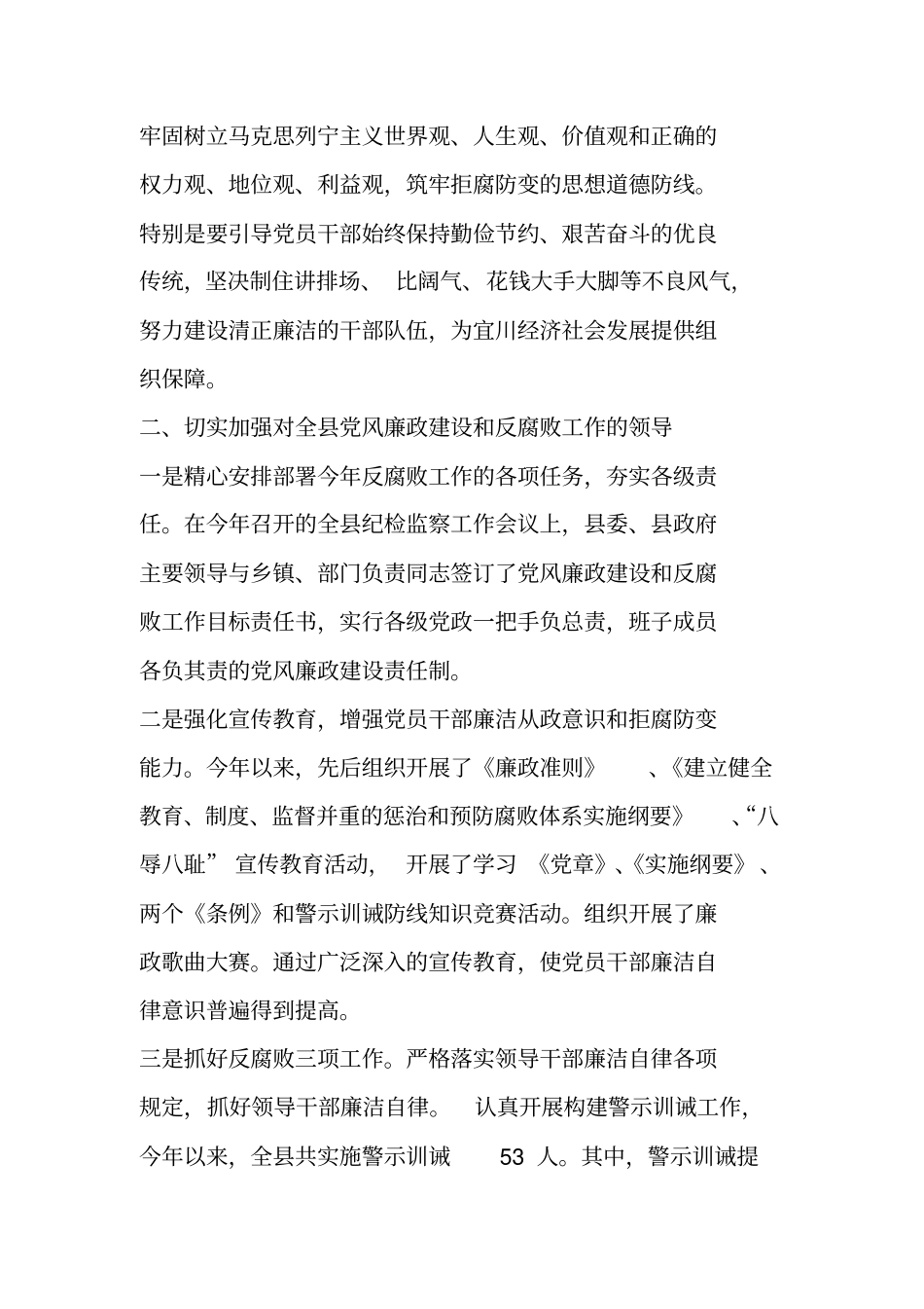 廉洁从政从我做起主题教育活动自查报告_第2页