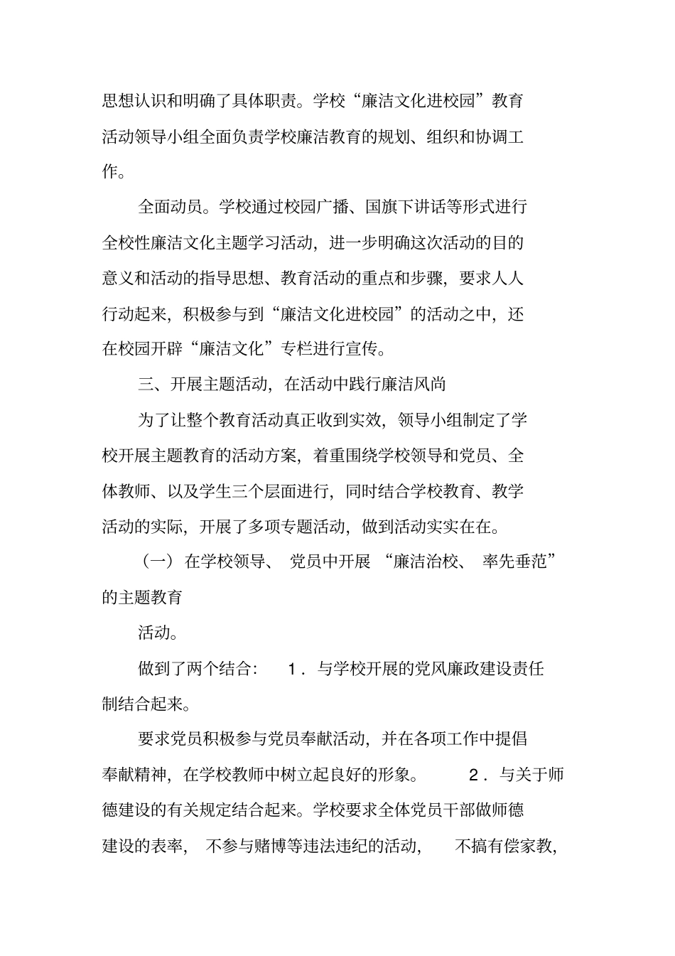 廉洁教育活动总结_第2页