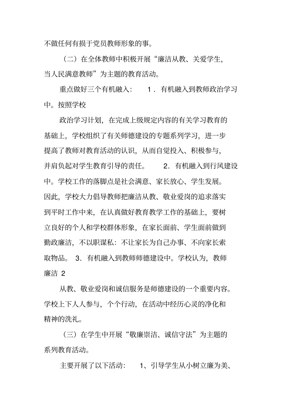 廉洁教育活动总结_第3页