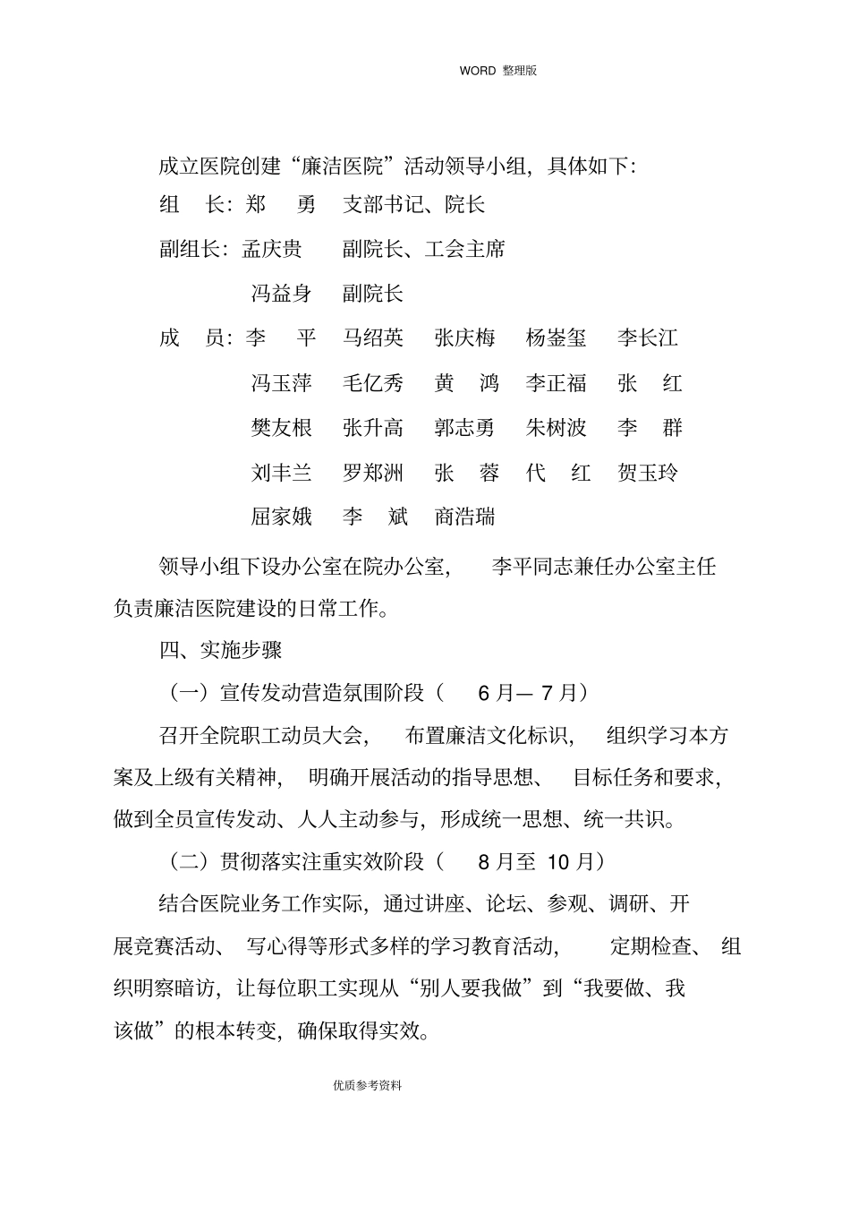 廉洁医院创建实施计划方案说明_第3页