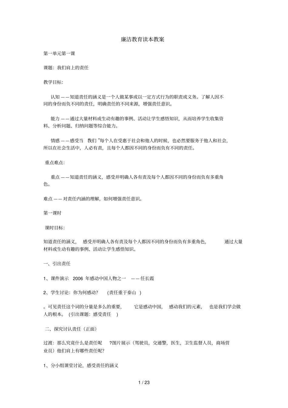 廉洁教育读本教学导案_第1页