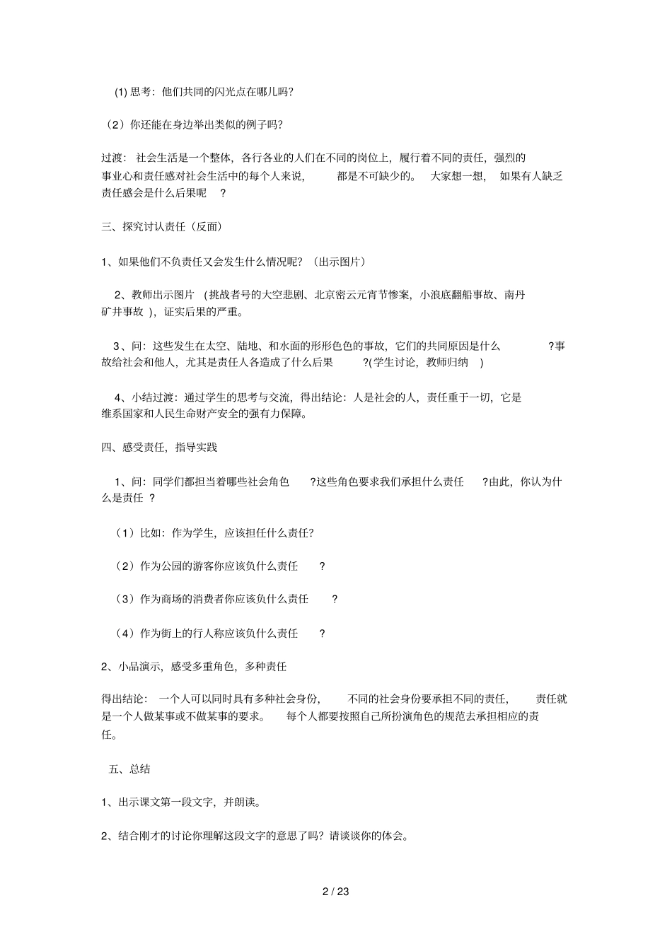 廉洁教育读本教学导案_第2页