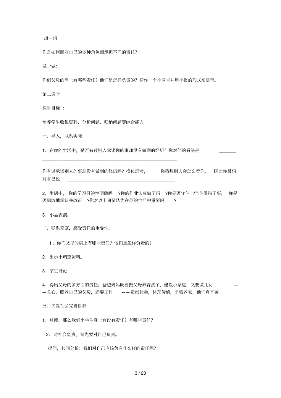 廉洁教育读本教学导案_第3页