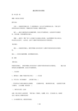 廉洁教育读本教学导案