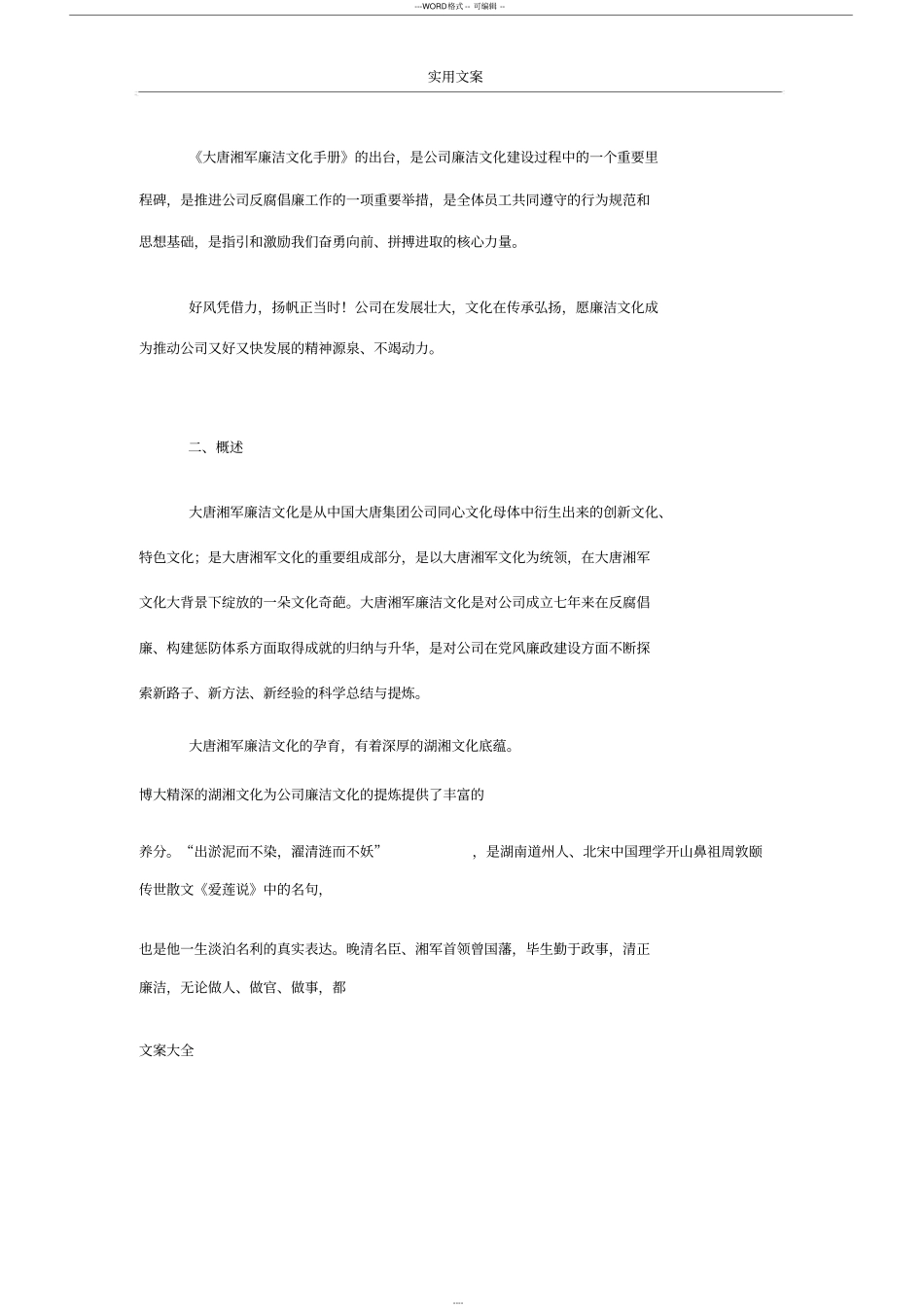 廉洁文化手册簿最终版_第2页