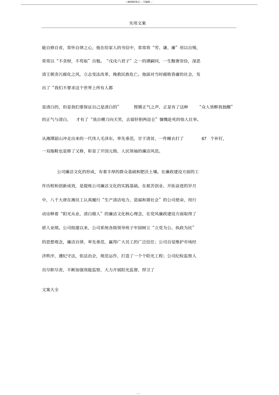 廉洁文化手册簿最终版_第3页