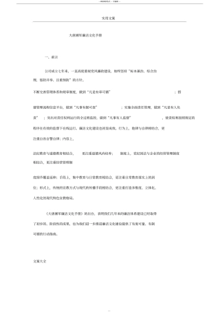 廉洁文化手册簿最终版