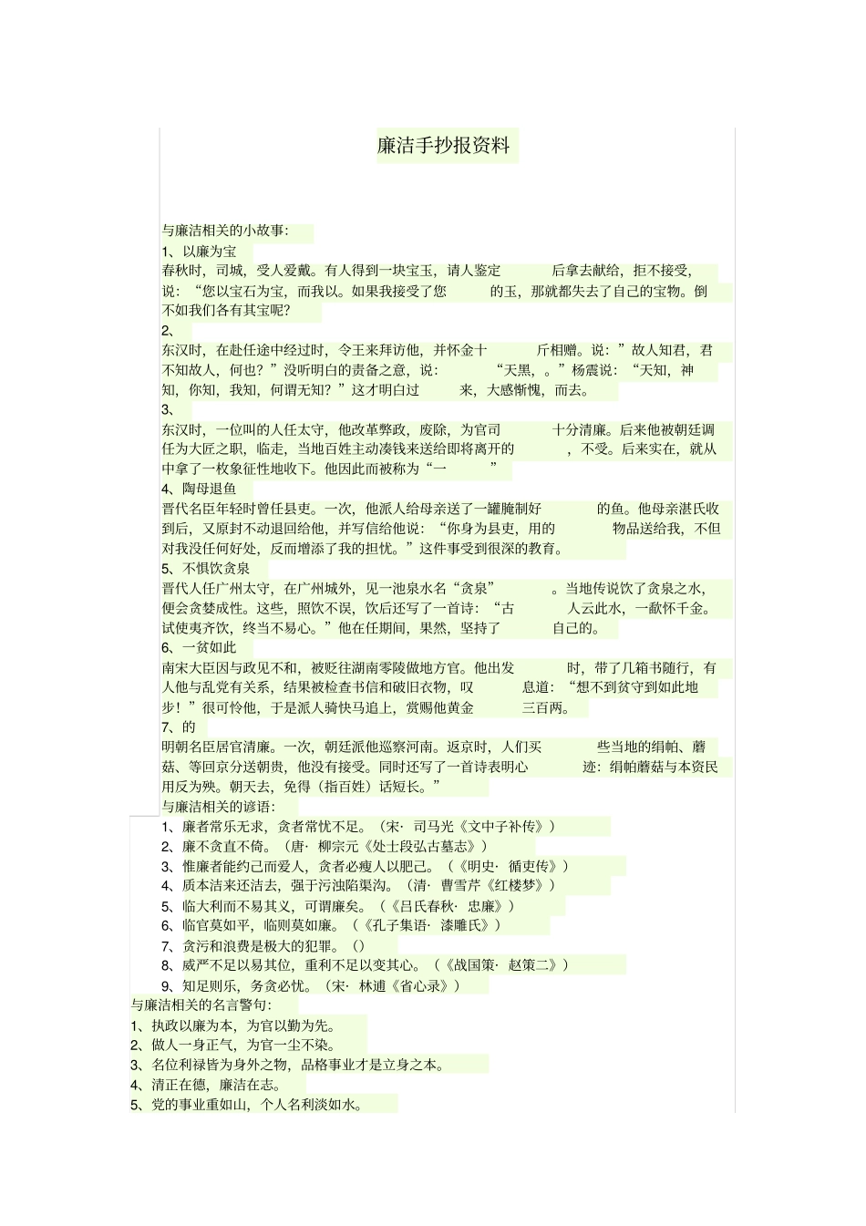 廉洁手抄报资料_第1页
