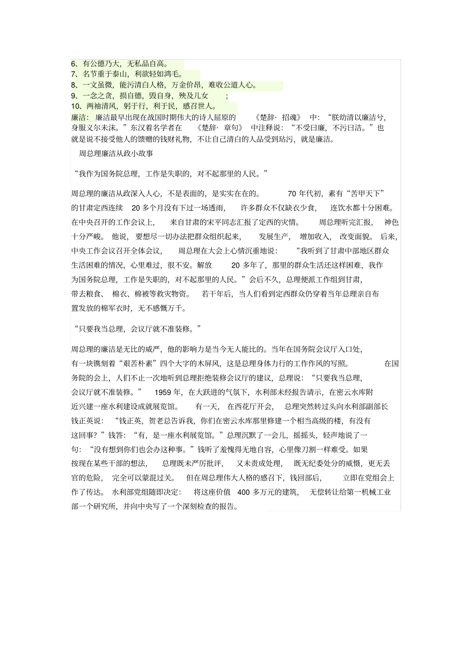 廉洁手抄报资料_第2页