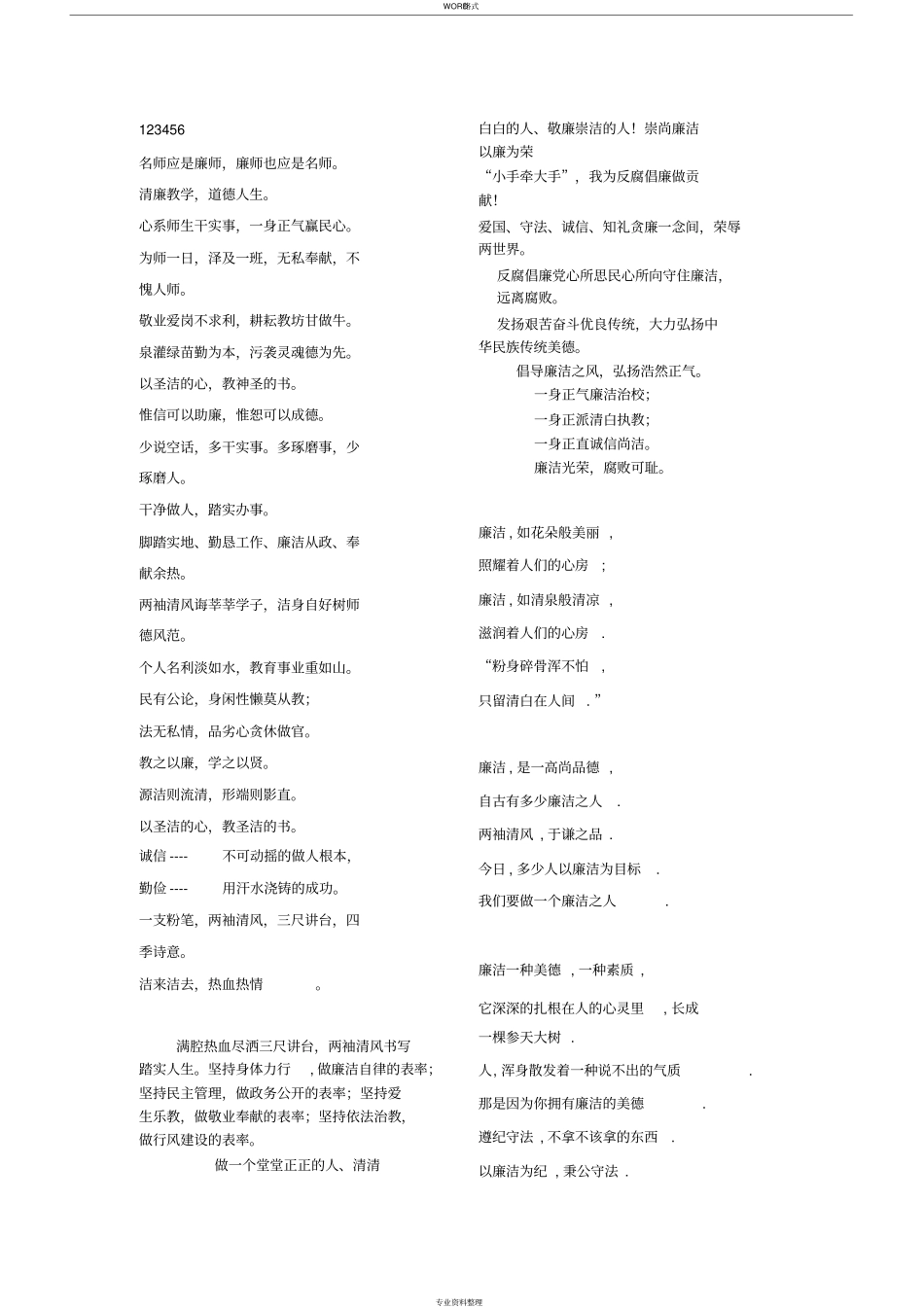 廉洁文化进校园_第1页