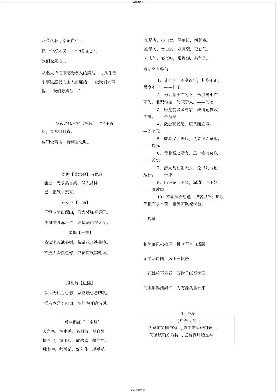 廉洁文化进校园_第2页