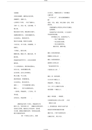 廉洁文化进校园