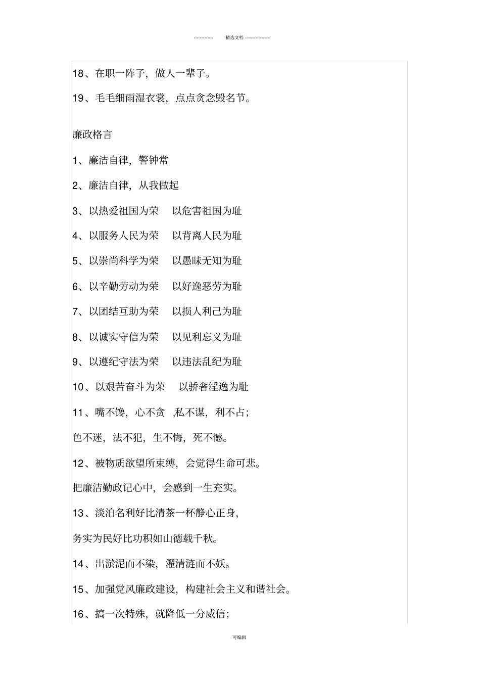 廉洁文化进校园手抄报材料_第2页