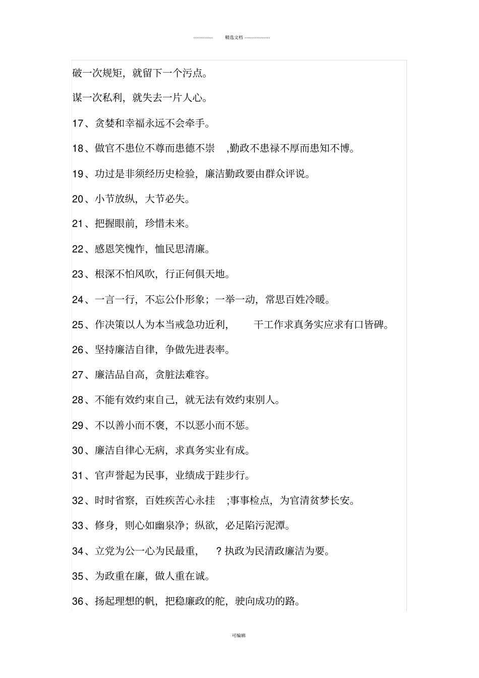 廉洁文化进校园手抄报材料_第3页