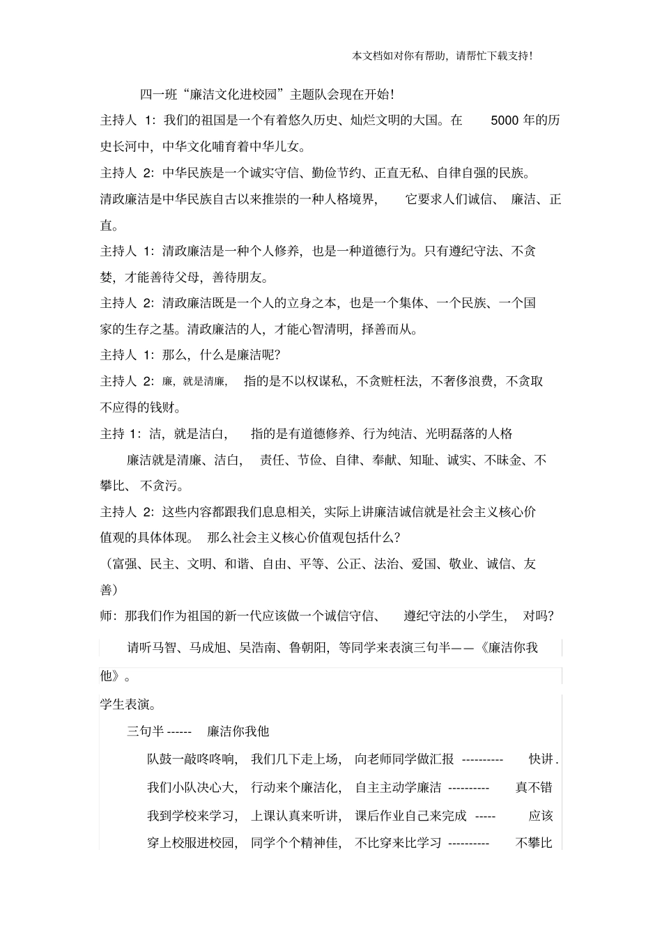 廉洁文化进校园主题队会活动方案四一_第2页