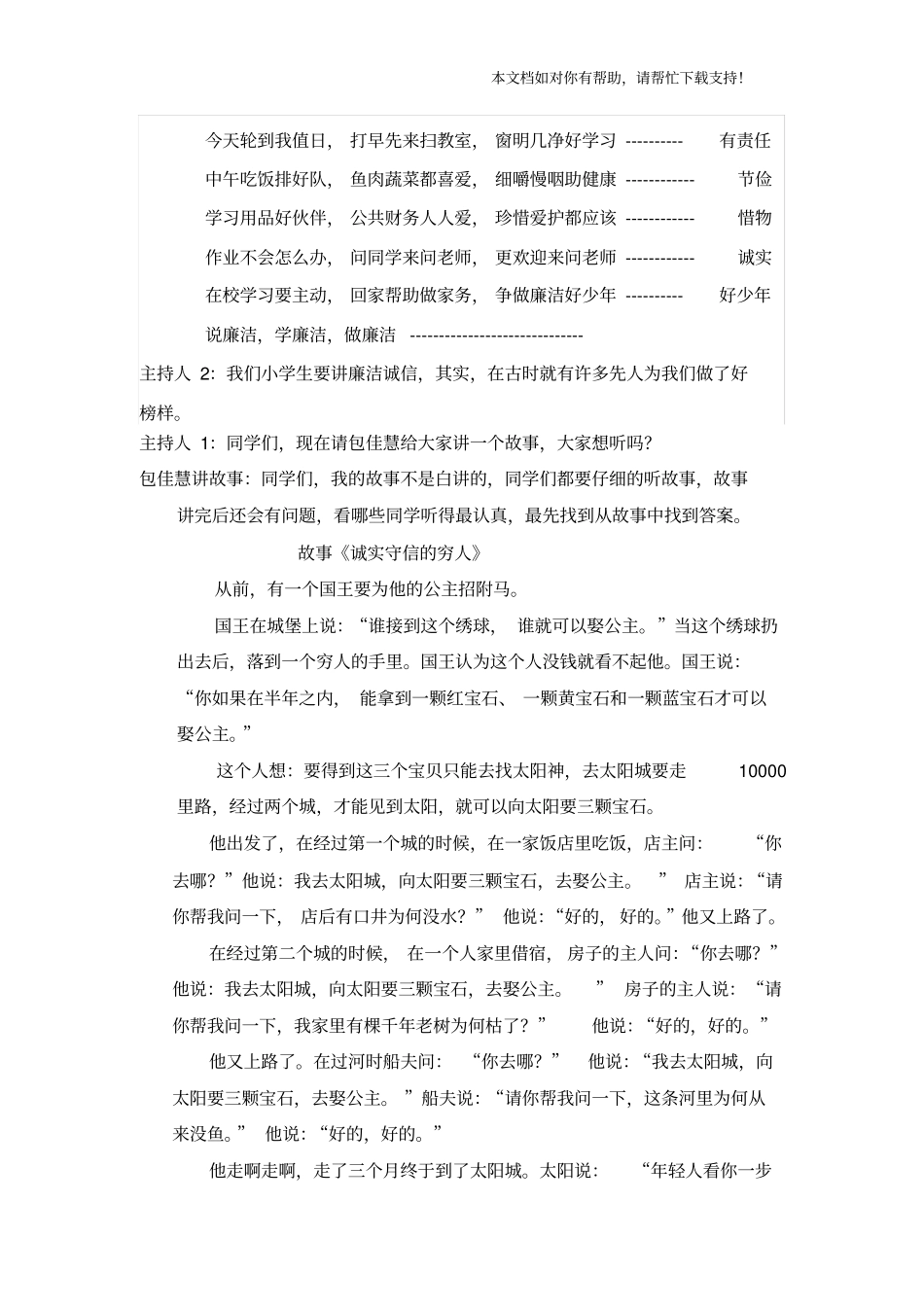 廉洁文化进校园主题队会活动方案四一_第3页