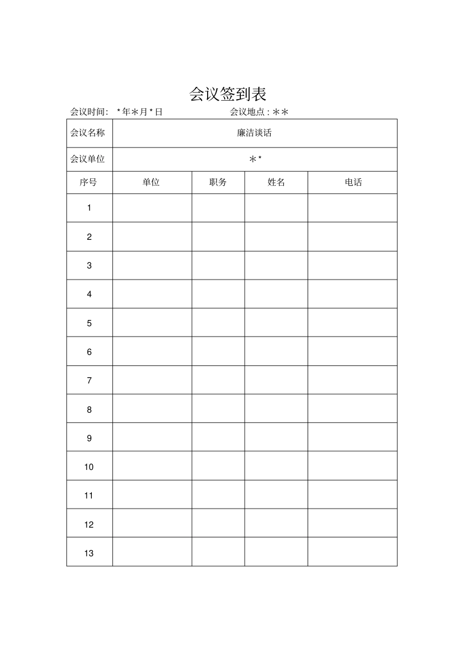 廉洁日常谈话记录_第3页