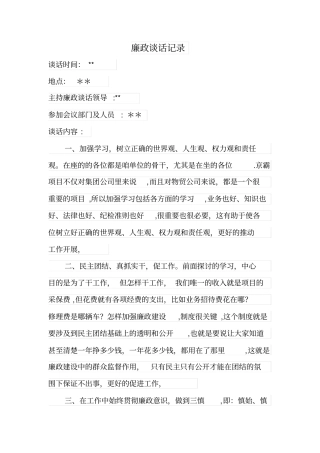 廉洁日常谈话记录