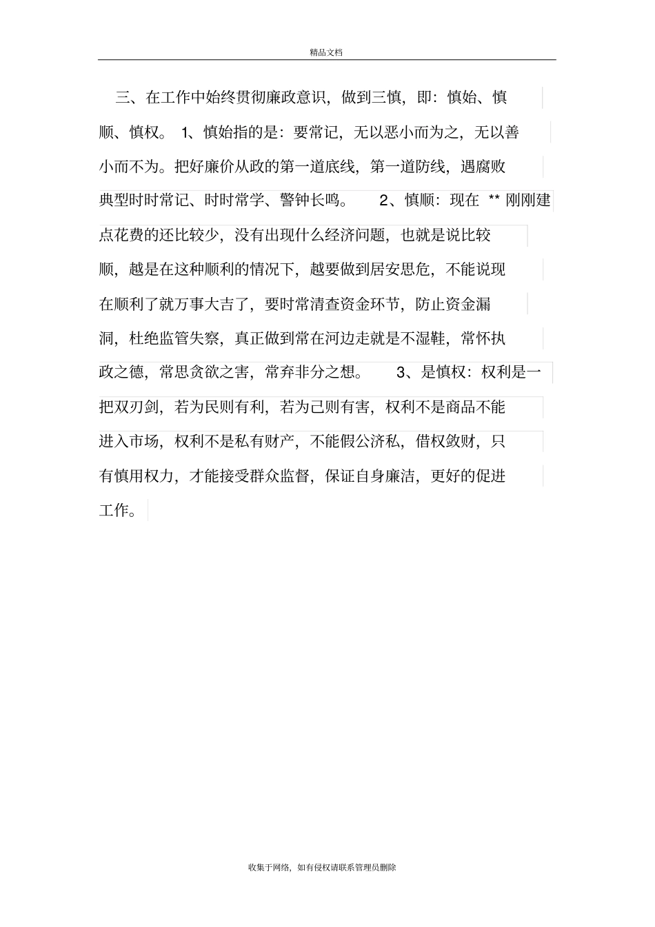 廉洁日常谈话记录复习过程_第3页