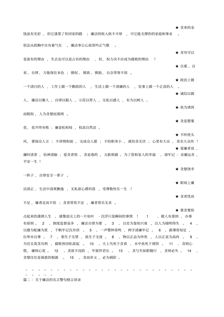 廉洁格言经典语录_第2页