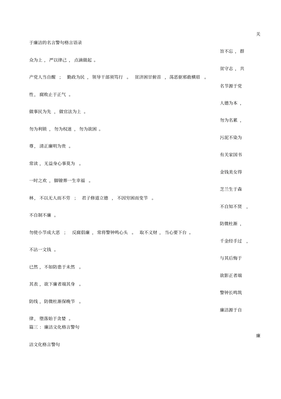 廉洁格言经典语录_第3页