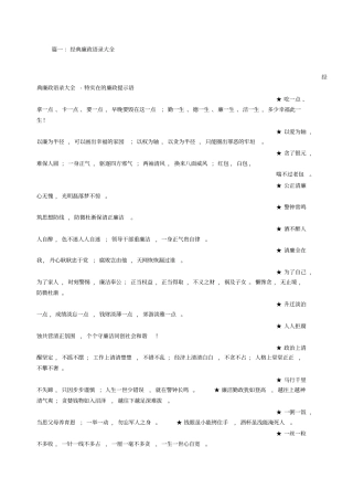 廉洁格言经典语录