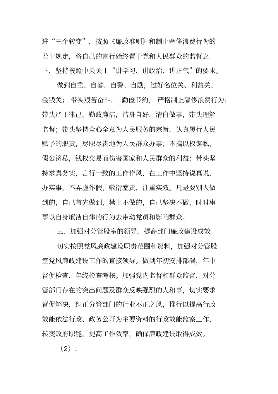 廉洁自律个人总结_第2页